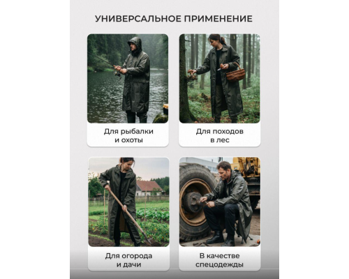 Плащ-дождевик Mednovtex - 100% водонепроницаем