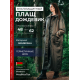 Плащ-дождевик Mednovtex - 100% водонепроницаем