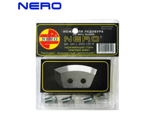 Ножи для ледобура Nero 130Н полукруглые (нержав.), левого вращения (2001-130Н)