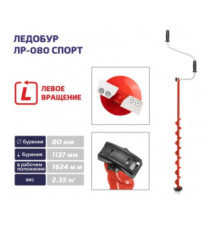 Ледобур Тонар ЛР 80 Спорт левое вращение