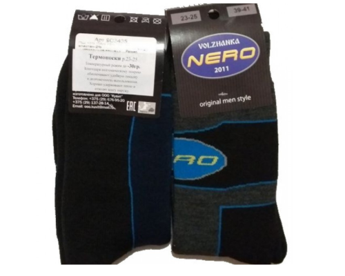 Термоноски Волжанка Nero -30гр 9с3435