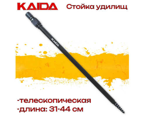 Стойка для удилищ Kaida A85-50 c буром и резьбой, 50см