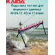 Подставка Kaida для фидерного удилища KH24-12 65см 12 ячеек