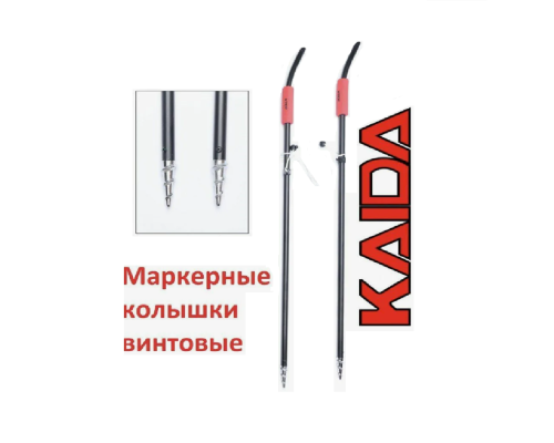 Колышки для измерения дистанции Kaida A52-B с буром