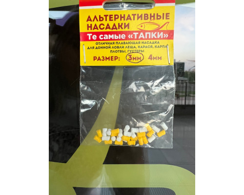 Насадки плавающие тапки (бело-желтые), 3мм (Те самые тапки Нормунда Грабовскиса)
