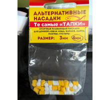 Насадки плавающие Тапки (бело-желтые), 4мм (Те самые тапки Нормунда Грабовскиса)