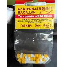 Насадки плавающие Тапки (бело-желтые), 4мм (Те самые тапки Нормунда Грабовскиса)