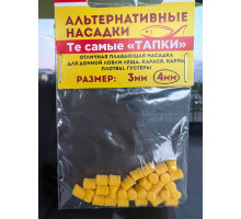 Насадки плавающие Тапки (желтые), 4мм (Те самые тапки Нормунда Грабовскиса)