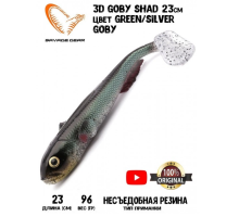 Приманка Savage Gear 3D Goby Shad 23см 96гр #Green/Silver Goby (1шт в уп)