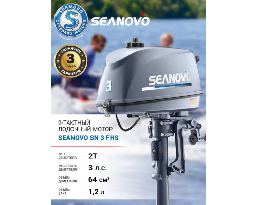 Лодочный мотор 2T Seanovo SN 3 FHS
