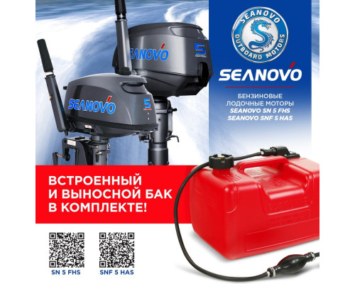 Лодочный мотор 4T Seanovo SNF 5 HS