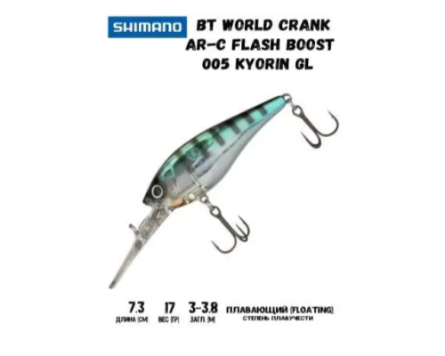 Воблер Shimano BT World Crank AR-C Flash Boost 73mm 17g цвет 005 Kyorin GL