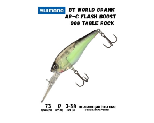 Воблер Shimano BT World Crank AR-C Flash Boost 73mm 17g цвет 008 Table Rock