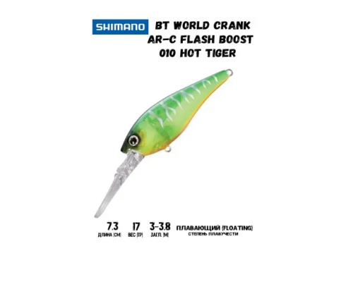 Воблер Shimano BT World Crank AR-C Flash Boost 73mm 17g цвет 010 Hot Tiger