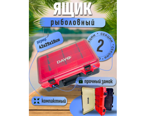 Ящик рыболовный Dayo 721013-385 43х29х13 красный (двухсторонний)