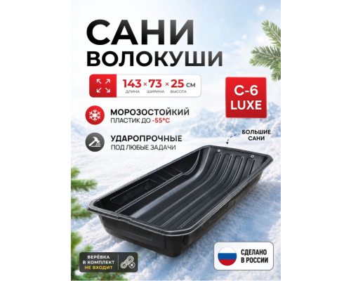 Сани волокуши С-6 LUXE (143х73х25 см) с люверсами