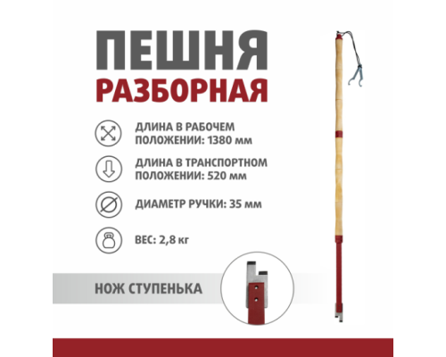 Пешня разборная Тонар ПР-02