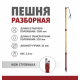 Пешня разборная Тонар ПР-02