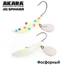 Блесна зимняя Akara Jig Spinner 40 мм 22 гр #66P фосфорный