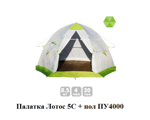 Палатка зимняя Лотос 5С + пол ПУ4000