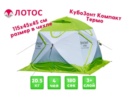 Палатка зимняя Лотос КубоЗонт 4 Термо (Салатовый) 
