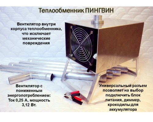 Теплообменник Пингвин с трубами