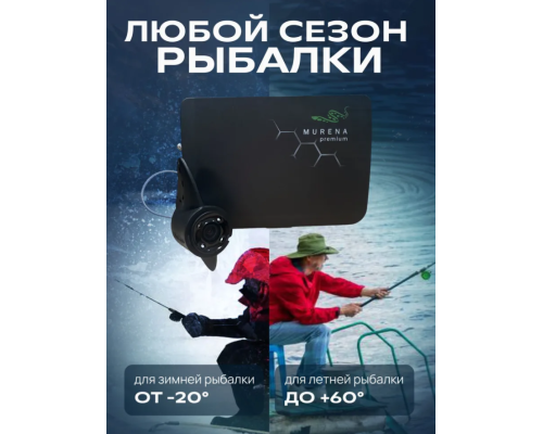 Подводная видеокамера Практик Murena Premium 5"