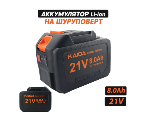Аккумулятор для шуруповерта Kaida (21V, 8.0Ah, Li-ion)